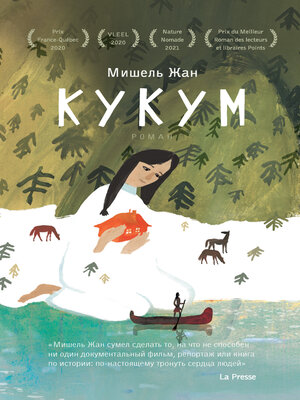 cover image of Кукум